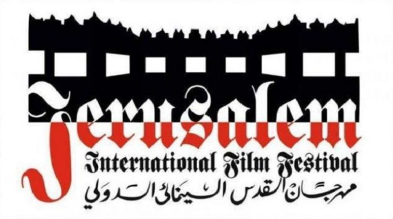 انطلاق مهرجان القدس السينمائي.. 148 فيلما من 23 دولة